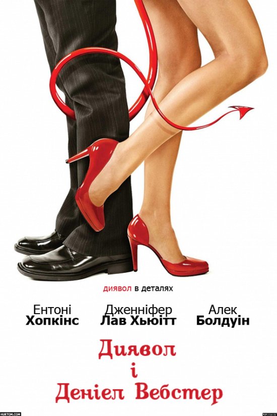 постер Диявол і Деніел Вебстер / Shortcut to Happiness / The Devil and Daniel Webster (2004)