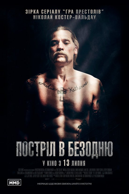 постер Постріл в безодню / Shot Caller (2017)