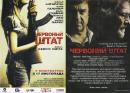 Червоний штат Red State (2011)