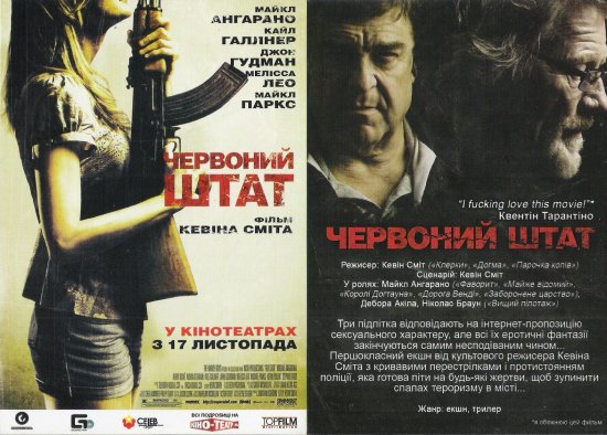 постер Червоний штат Red State (2011)