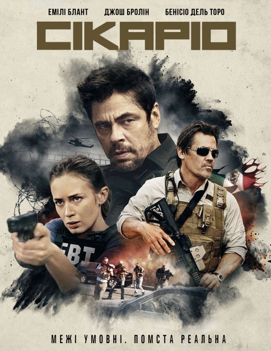 постер Сікаріо / Sicario (2015)