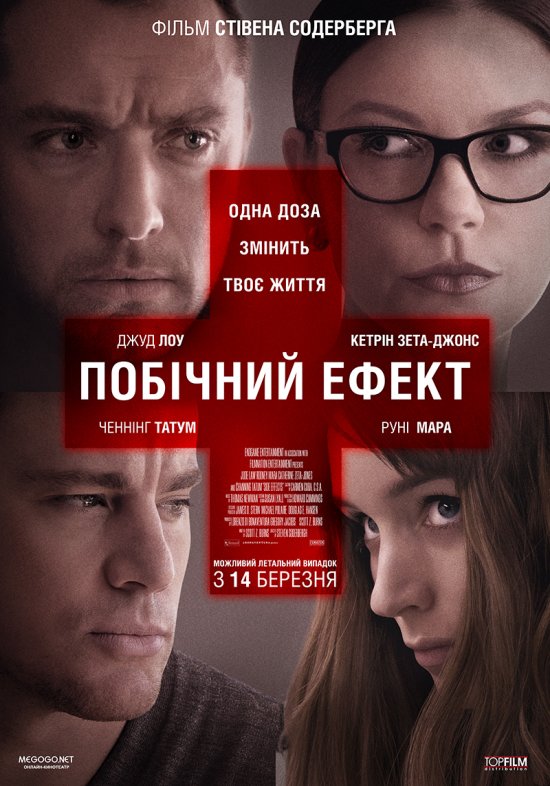 постер Побічна дія / Побічний ефект / Side Effects (2013)