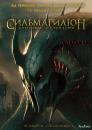 Сильмариліон ПОСТЕР укр 1 Balrog of Morgot / Silmarillion