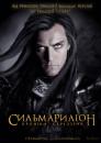 Сильмариліон Постер Укр 2 / Silmarillion