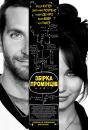 Збірка промінців надії / Silver Linings Playbook (2012)