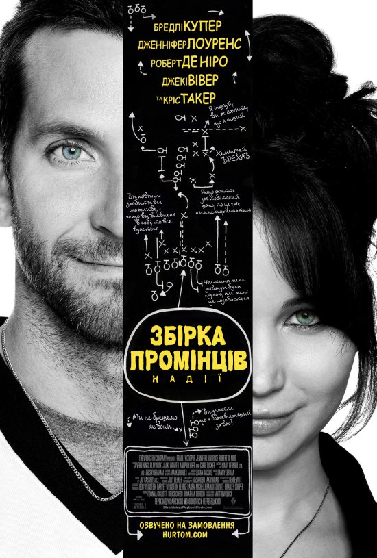 постер Збірка промінців надії / Silver Linings Playbook (2012)