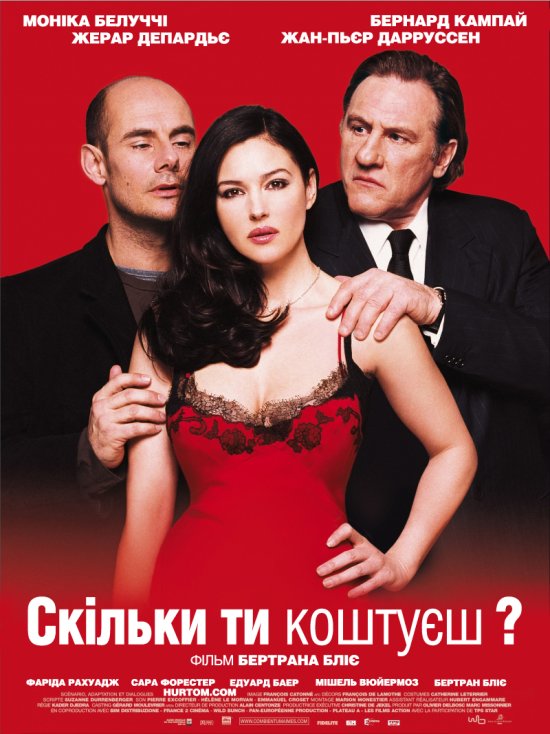 постер Скільки ти коштуєш? / Combien tu m'aimes? (2005)