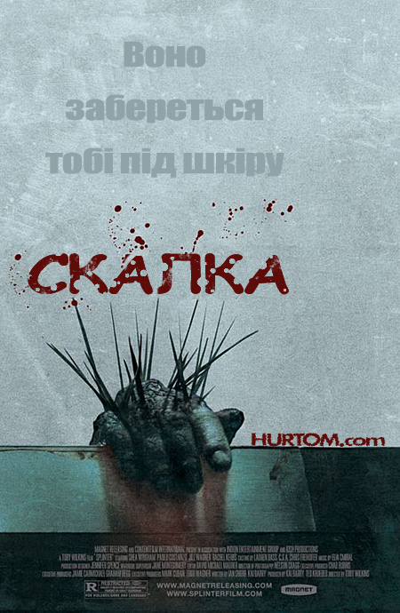постер Скалка / Splinter (2008)