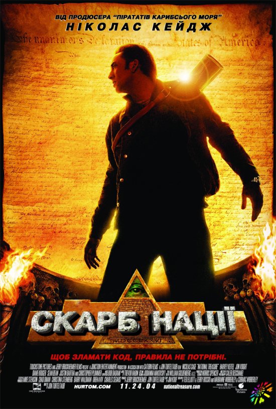 постер Скарб нації / National Treasure (2004)