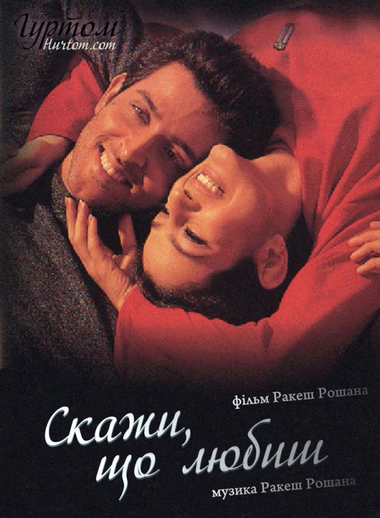 постер Скажи, що любиш / Kaho Naa... Pyaar Hai (2000)