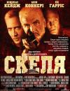 Скеля / The Rock (1996)