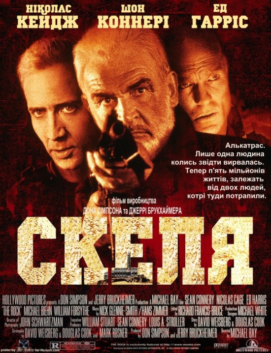 постер Скеля / The Rock (1996)