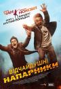 Відчайдушні напарники / Skiptrace / Jue di tao wang (2016)