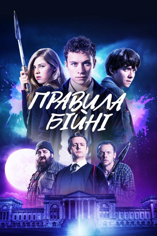 Правила бійні / Slaughterhouse Rulez (2018) BDRip-AVC Ukr/Eng | Sub Ukr/Eng