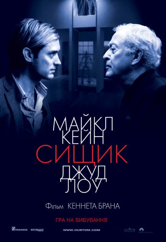 постер Сищик / Детектив / Sleuth (2007)