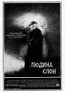 Людина-слон / The Elephant Man (1980)