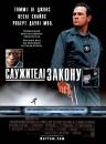 Служителі закону / U.S. Marshals (1998)