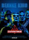 Солдатики / Small Soldiers (1998)