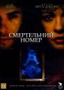 Смертельний номер / Death Defying Acts (2007)