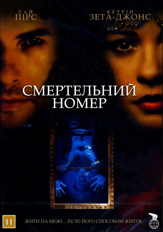 постер Смертельний номер / Death Defying Acts (2007)