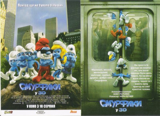 постер Смурфики  Smurfs, The (2011)