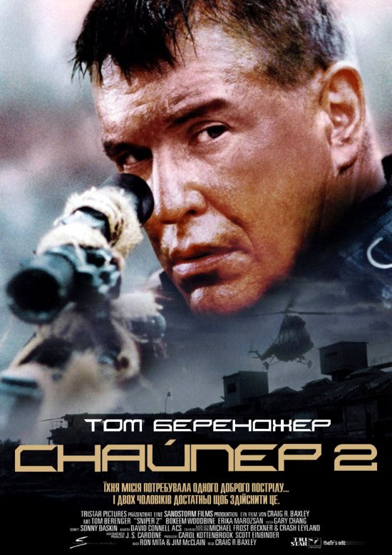 постер Снайпер 2 / Sniper 2 (2002)