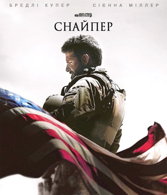 постер Американський снайпер / American Sniper (2014)