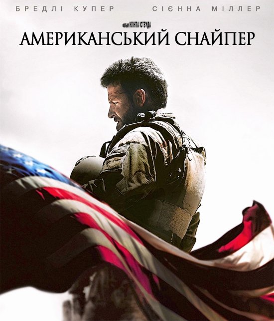 постер Американський снайпер / American Sniper (2014)
