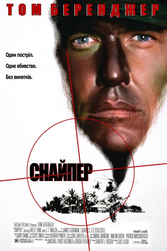 постер Снайпер / Sniper (1993)