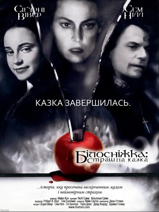 постер Білосніжка: Страшна казка / Snow White: A Tale of Terror (1997)
