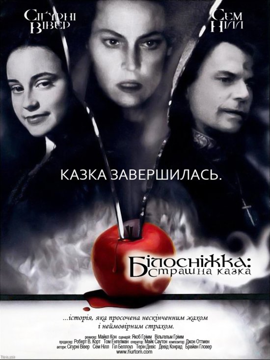 постер Білосніжка: Страшна казка / Snow White: A Tale of Terror (1997)