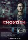 Сноуден / Snowden (2016)