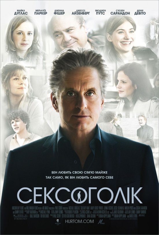 постер Сексоголік / Solitary Man (2009)