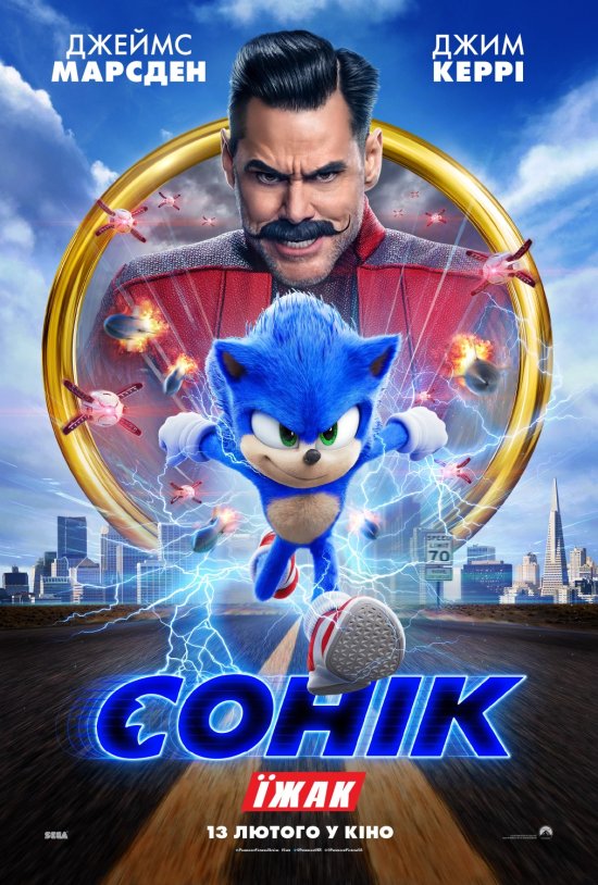 постер Їжак Сонік / Sonic the Hedgehog (2020)