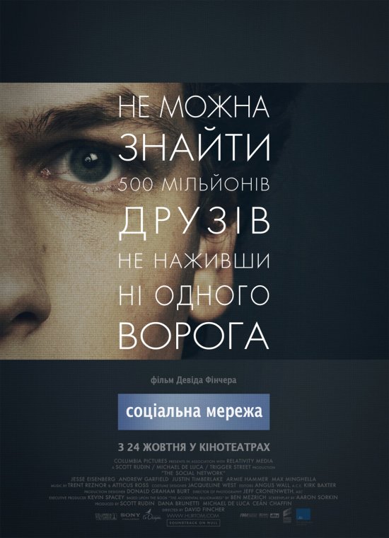 постер Соціальна Мережа / The Social Network (2010)