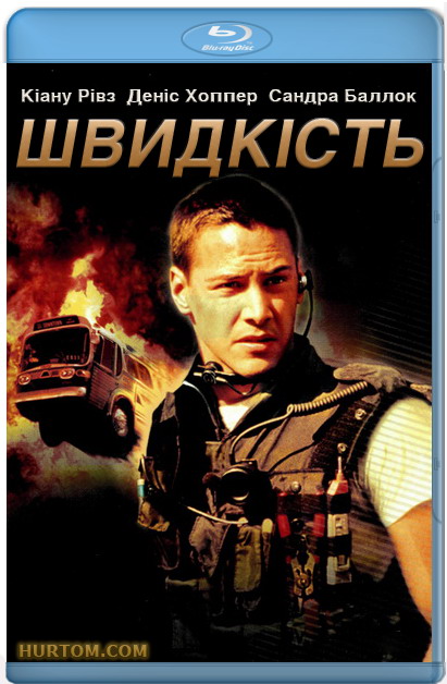 постер Швидкість / Speed (1994)