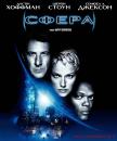 Сфера / Sphere (1998)