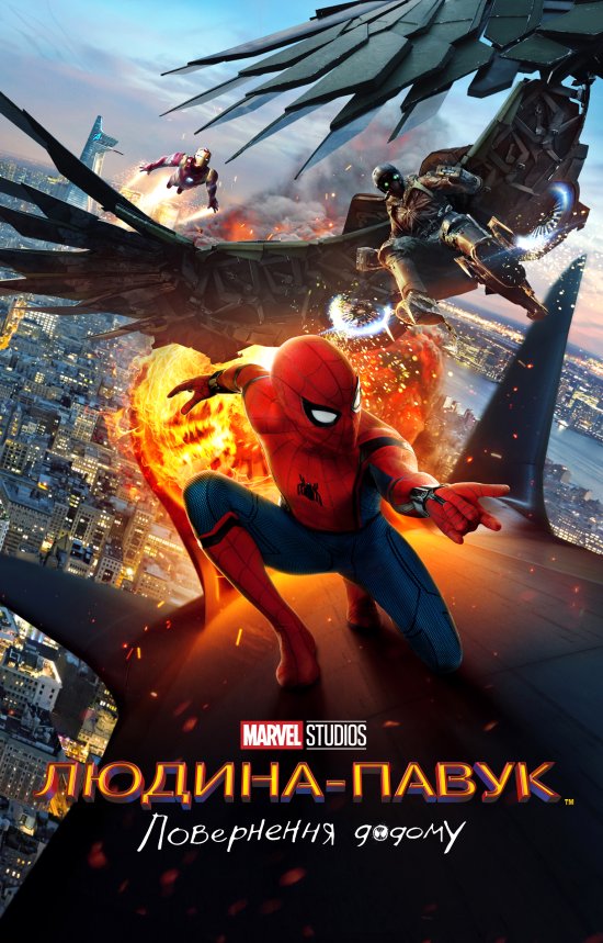 постер Людина-павук: Повернення додому / Spider-Man: Homecoming (2017)