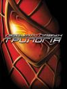 Людина-павук. Трилогія / Spider-Man. Trilogy (2002 2004 2007)