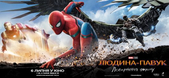 постер Людина-павук: Повернення додому / Spider-Man: Homecoming (2017)