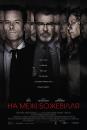 На межі божевілля / Spinning Man (2018)