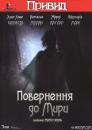 Привид. Повернення до Мири / Peliculas para no dormir: Regreso a Moira (2006)