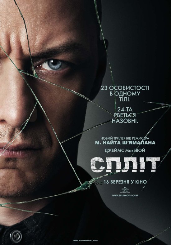 постер Спліт / Split (2016)