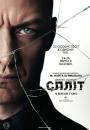 Спліт / Split (2016)