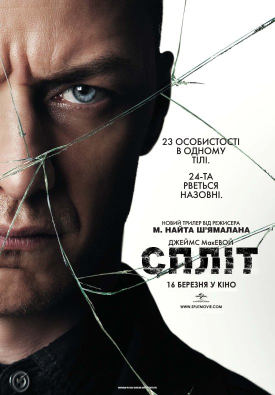 постер Спліт / Split (2016)