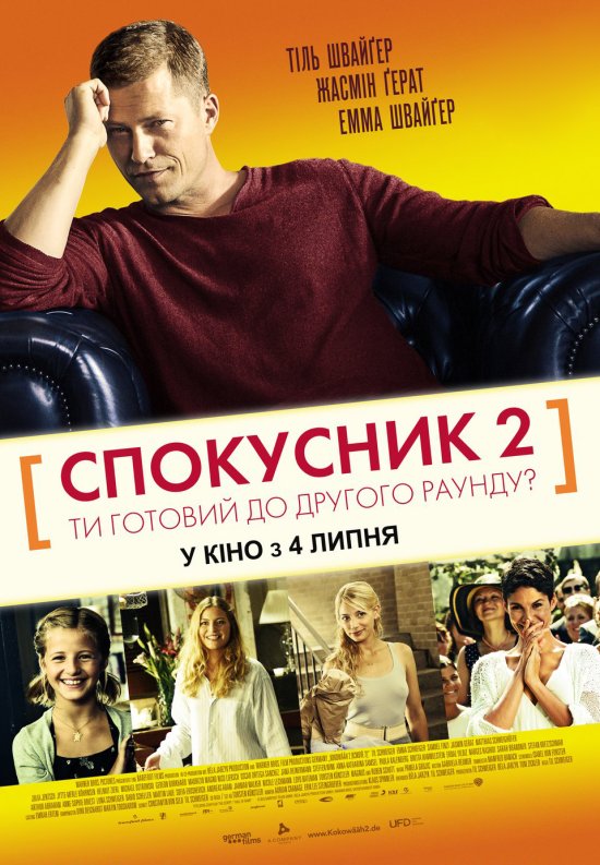 постер Спокусник 2 / Kokowääh 2 (2013)