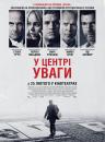 У центрі уваги / Spotlight (2015)