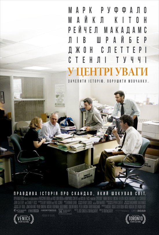 постер У центрі уваги / Spotlight (2015)