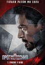 Перший Месник: Протистояння / Captain America: Civil War (2016)
