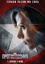 Перший Месник: Протистояння / Captain America: Civil War (2016)